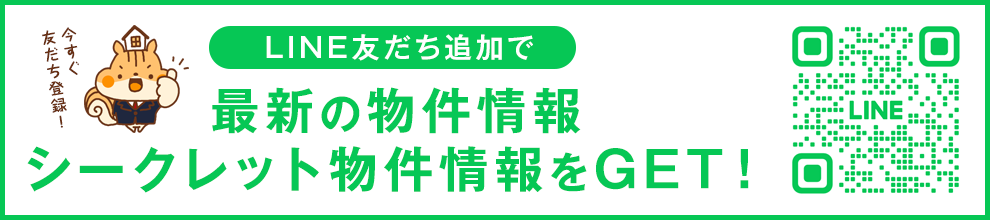 リンクホームLINE登録